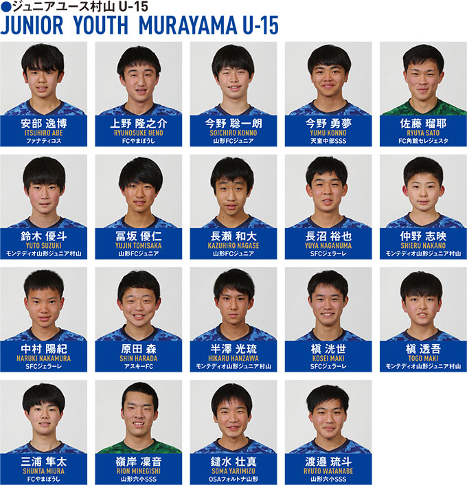 ジュニアユース村山 U 15 公益社団法人山形県スポーツ振興21世紀協会 モンテディオ山形アカデミー スポーツ山形21女子駅伝